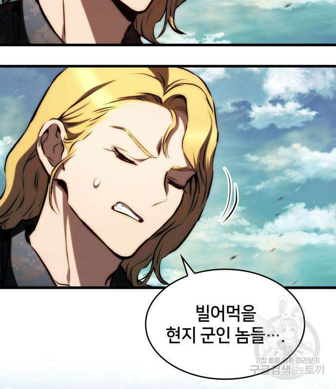 킬 더 드래곤 66화 64