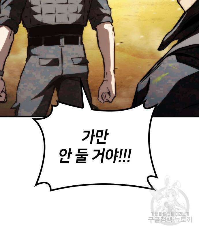 킬 더 드래곤 66화 66