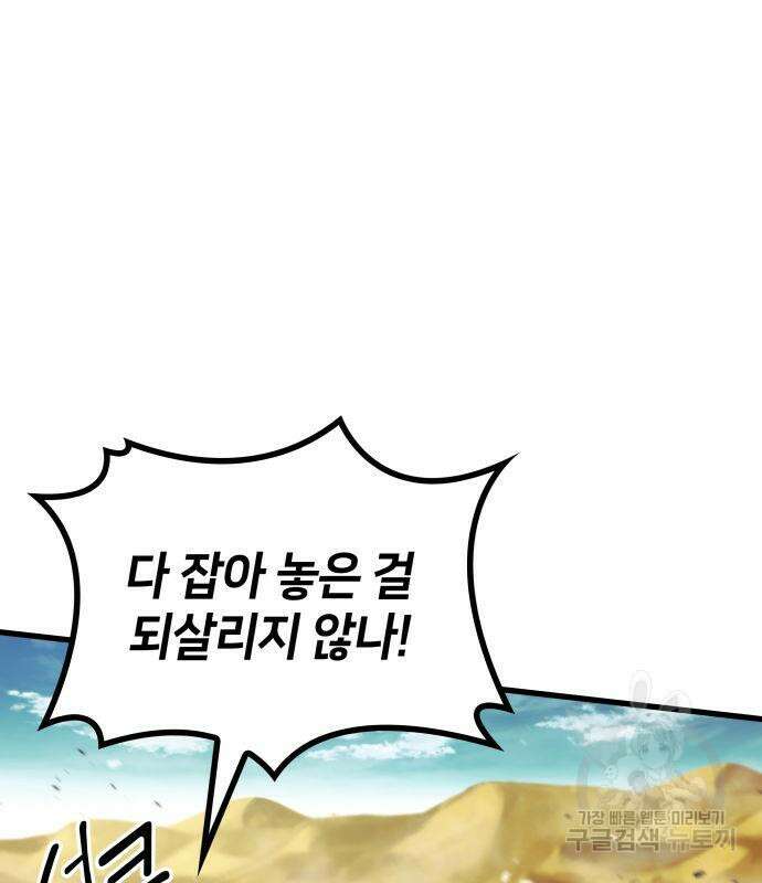 킬 더 드래곤 66화 67