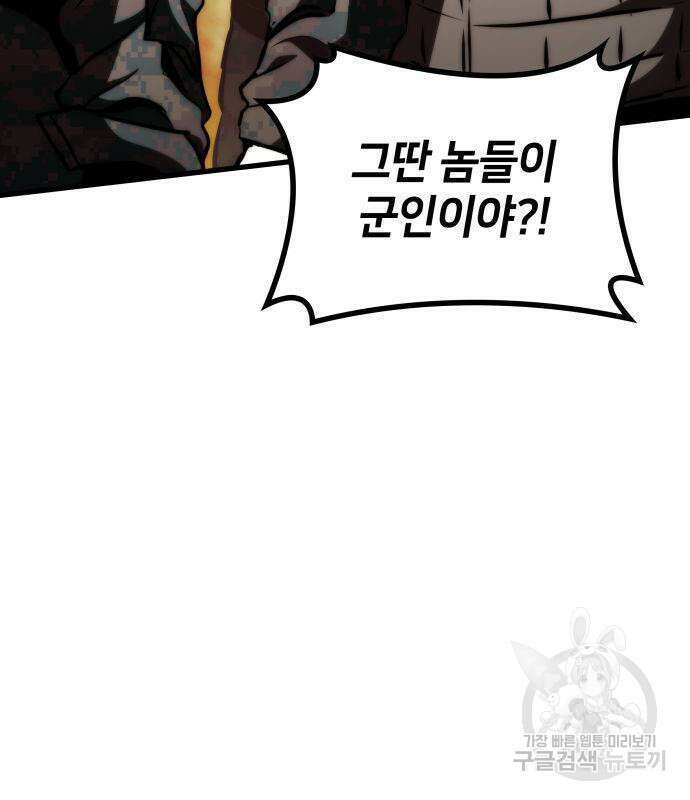 킬 더 드래곤 66화 69