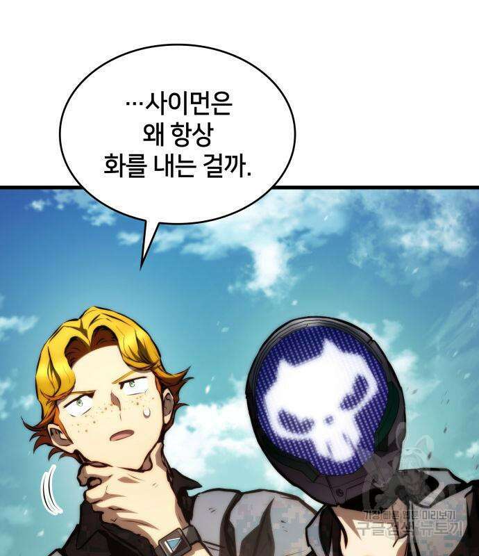 킬 더 드래곤 66화 70
