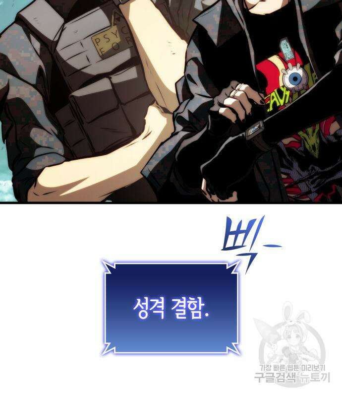 킬 더 드래곤 66화 71