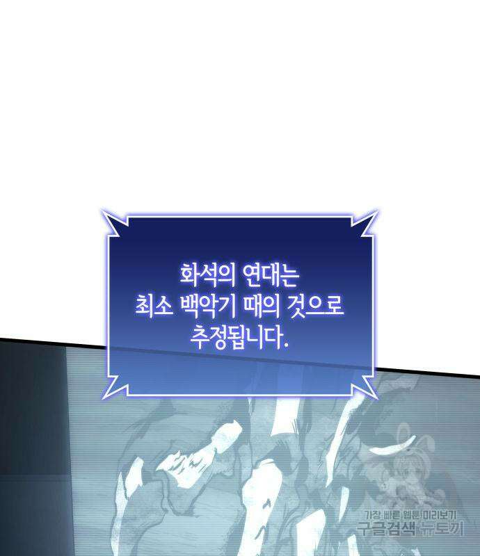 킬 더 드래곤 66화 75