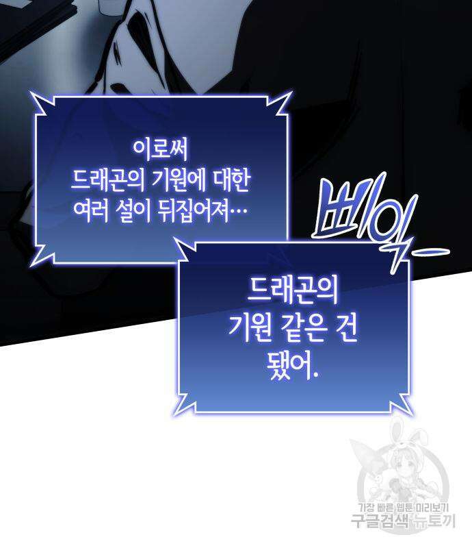킬 더 드래곤 66화 77