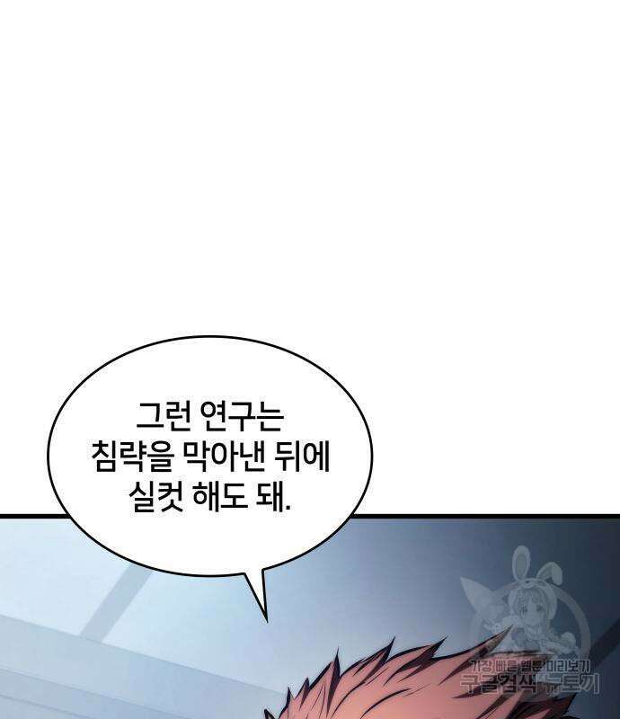 킬 더 드래곤 66화 78