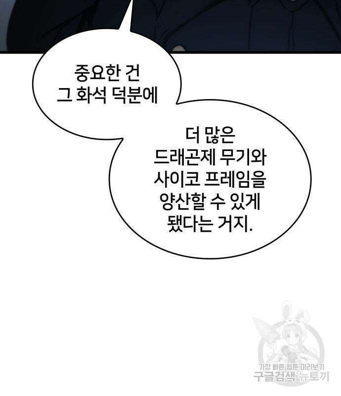 킬 더 드래곤 66화 80