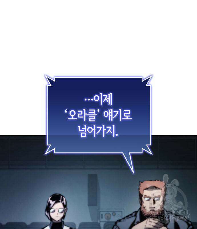 킬 더 드래곤 66화 81