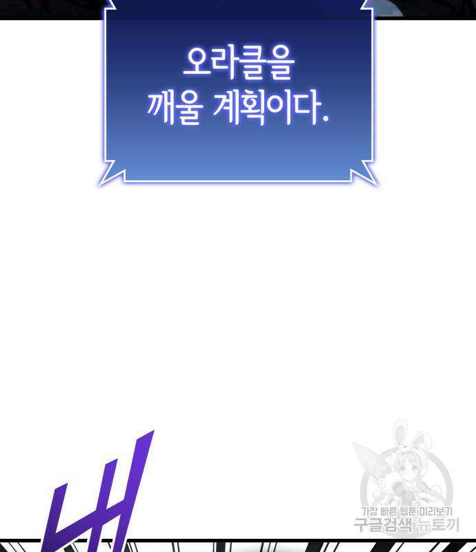 킬 더 드래곤 66화 83