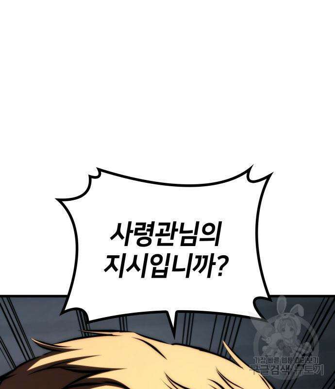 킬 더 드래곤 66화 86