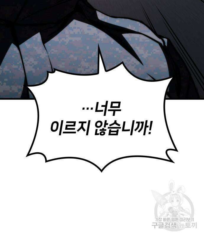 킬 더 드래곤 66화 88