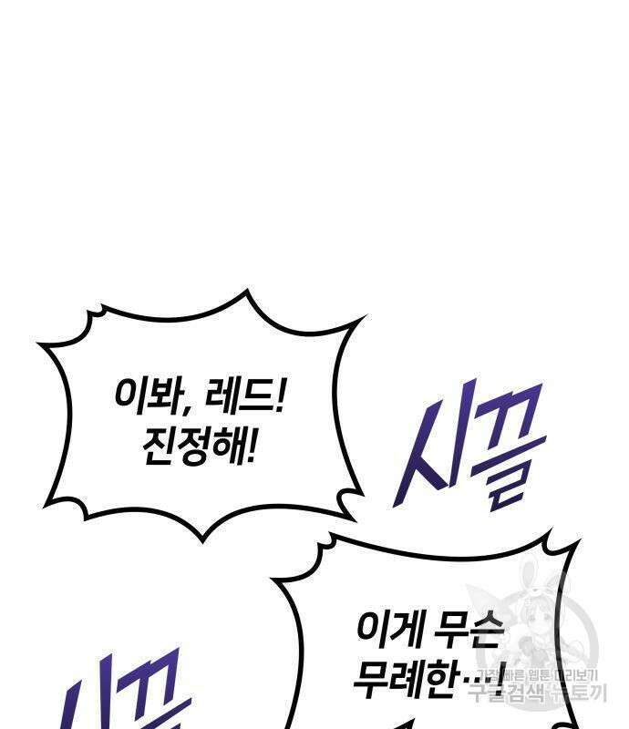 킬 더 드래곤 66화 89