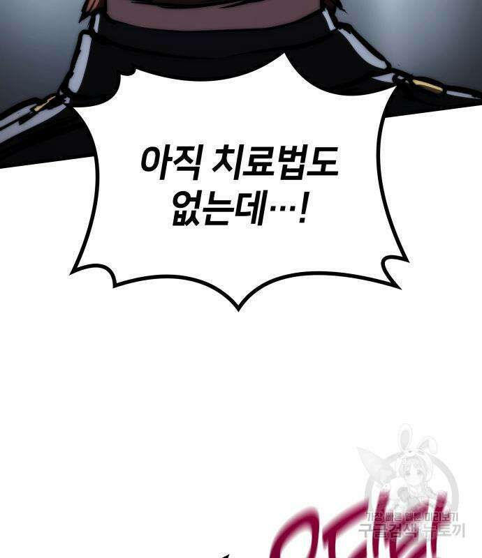 킬 더 드래곤 66화 92