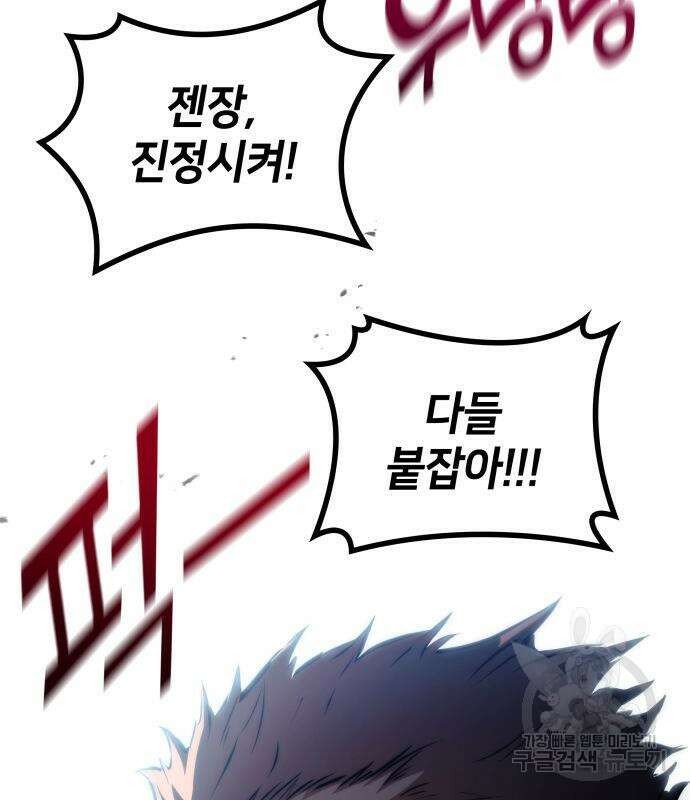 킬 더 드래곤 66화 93
