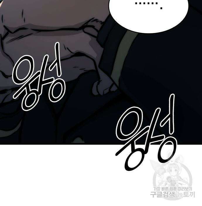 킬 더 드래곤 66화 95