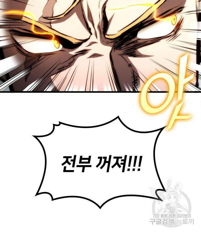 킬 더 드래곤 66화 97