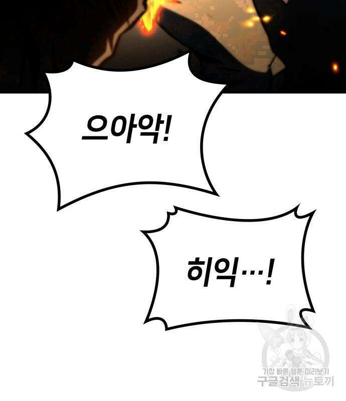 킬 더 드래곤 66화 100