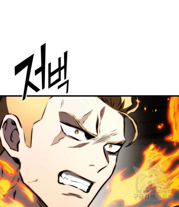 킬 더 드래곤 66화 101
