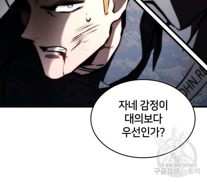 킬 더 드래곤 66화 108