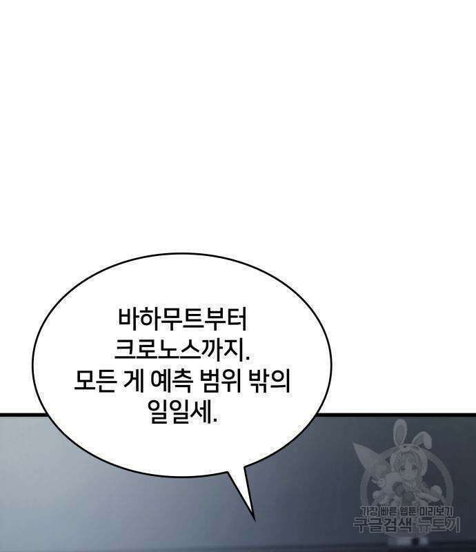킬 더 드래곤 66화 109