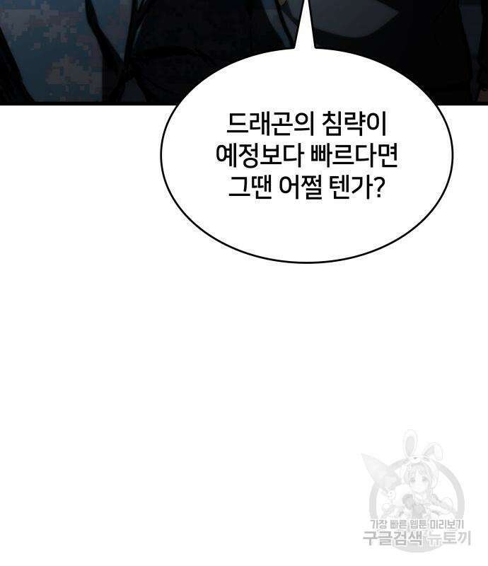 킬 더 드래곤 66화 111