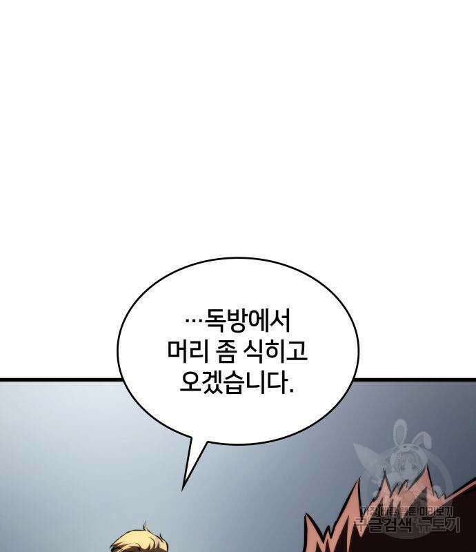 킬 더 드래곤 66화 114