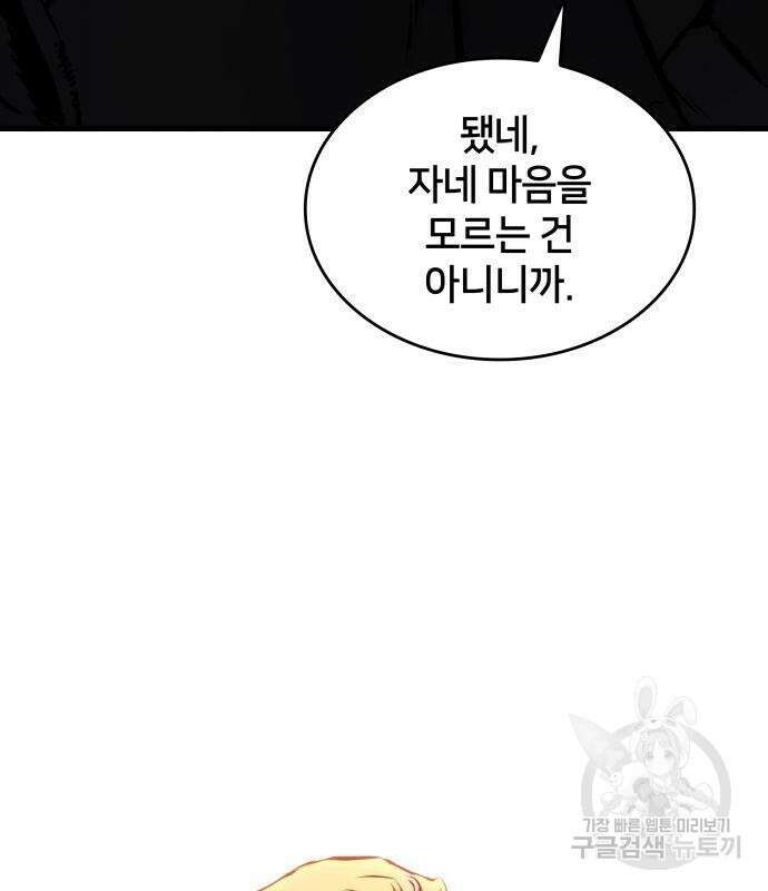 킬 더 드래곤 66화 116