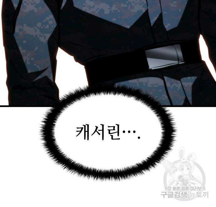 킬 더 드래곤 66화 118