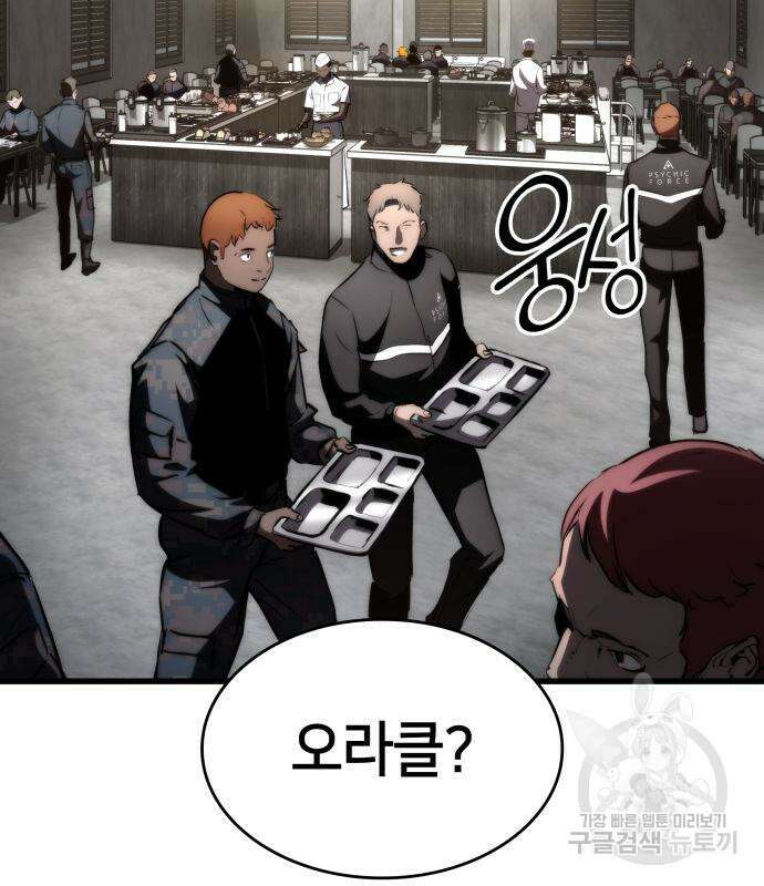 킬 더 드래곤 66화 121