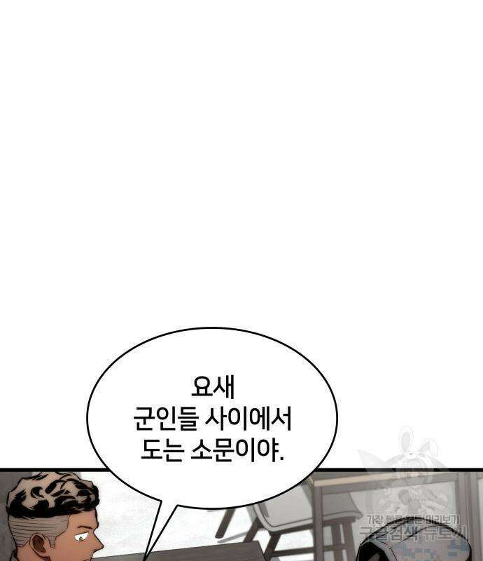 킬 더 드래곤 66화 122