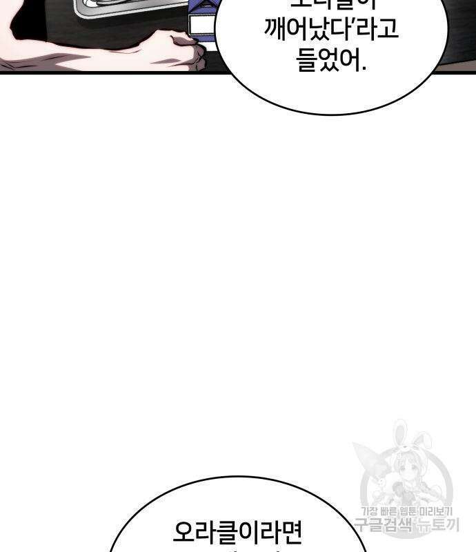 킬 더 드래곤 66화 124