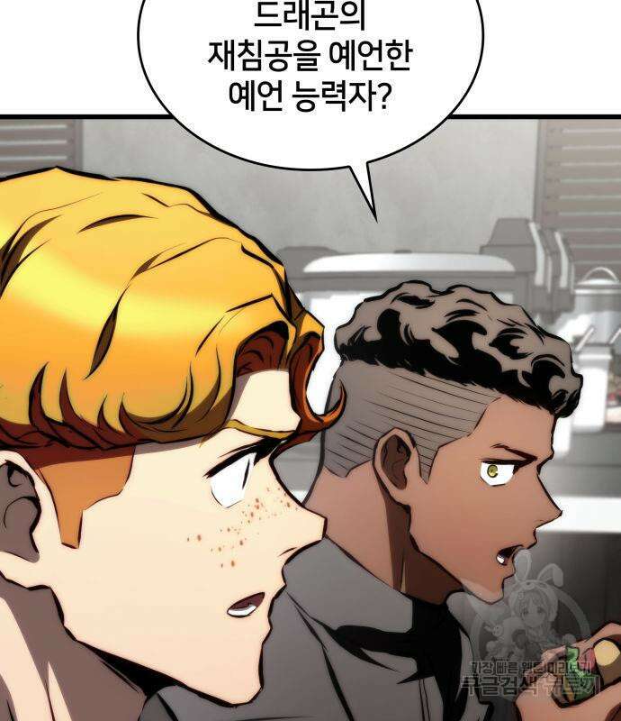 킬 더 드래곤 66화 125