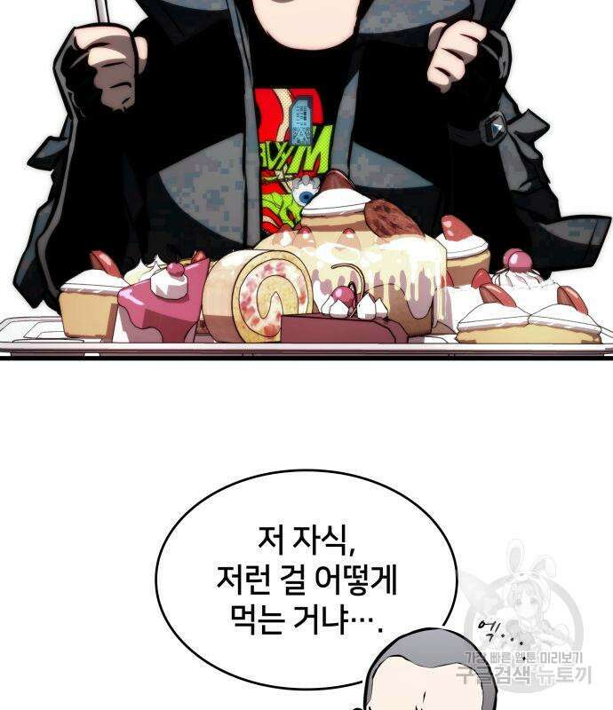 킬 더 드래곤 66화 129