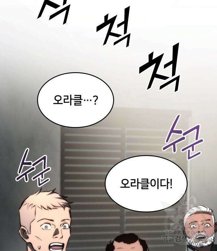 킬 더 드래곤 66화 134