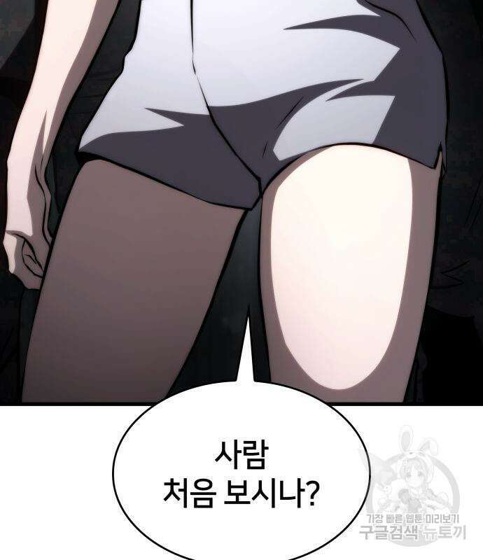 킬 더 드래곤 66화 141