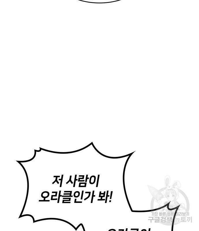 킬 더 드래곤 66화 142
