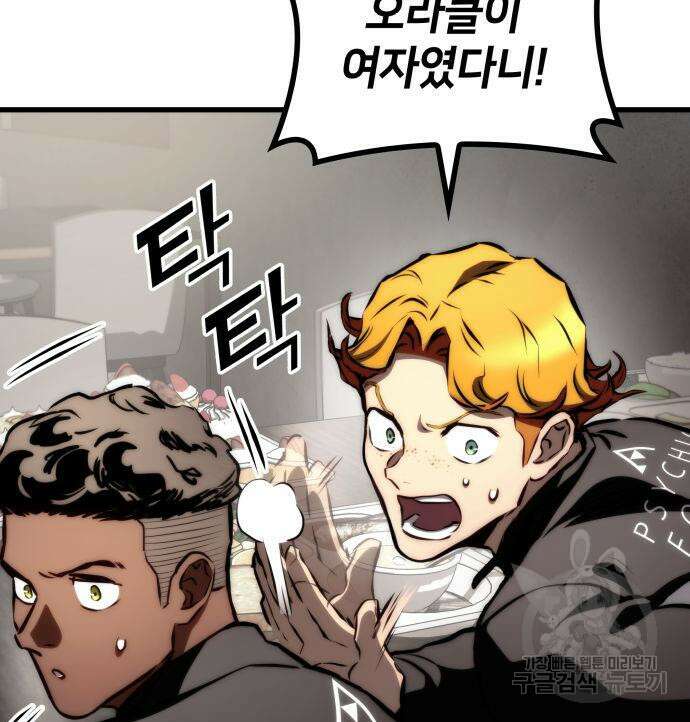 킬 더 드래곤 66화 143