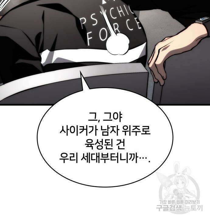 킬 더 드래곤 66화 144