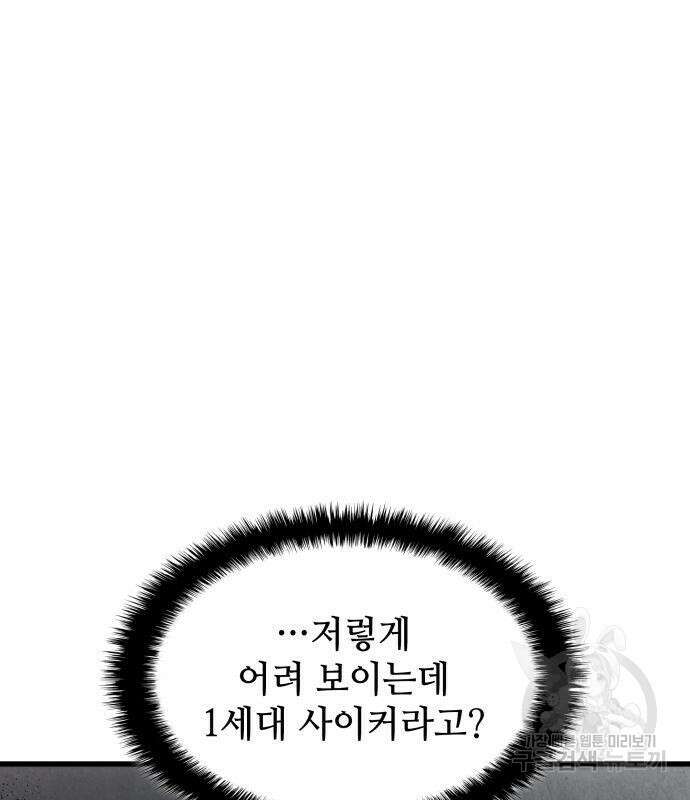 킬 더 드래곤 66화 150
