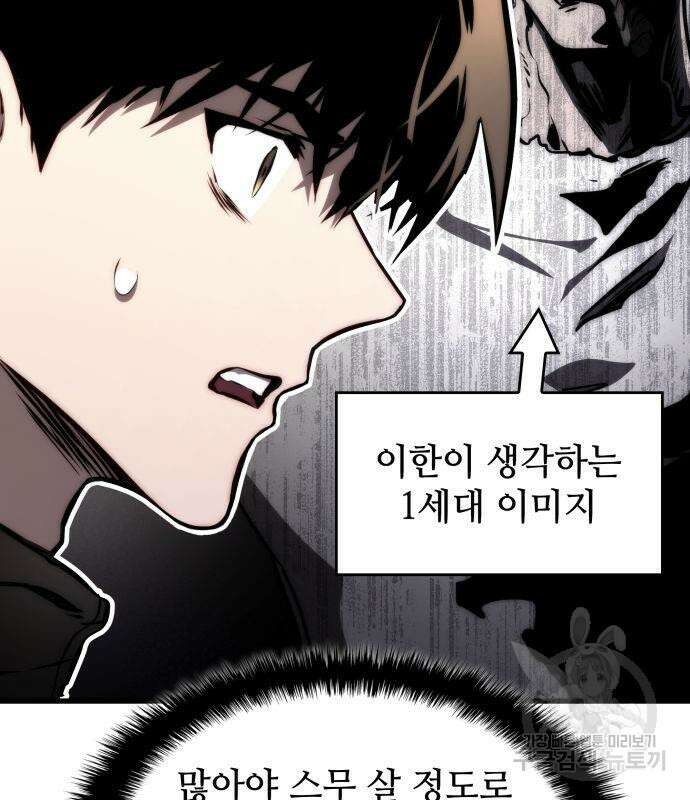 킬 더 드래곤 66화 152