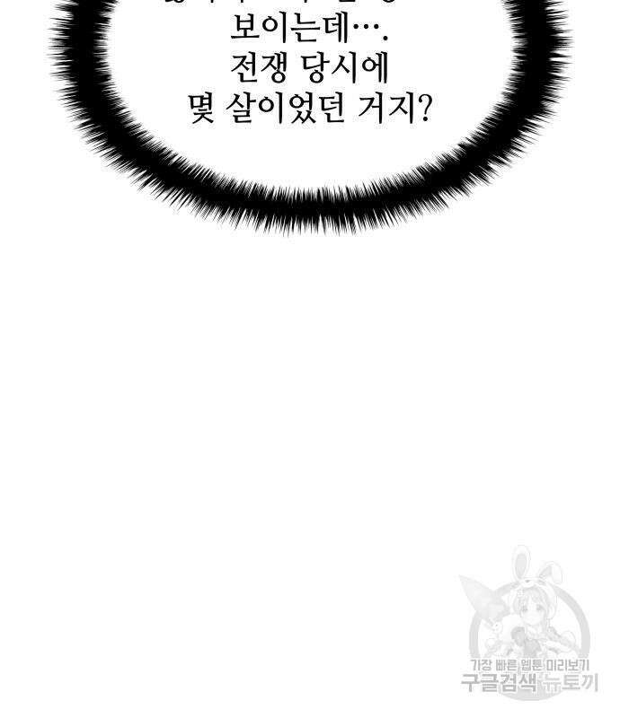 킬 더 드래곤 66화 153