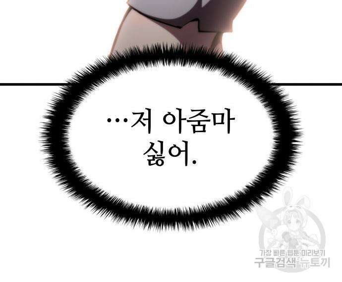 킬 더 드래곤 66화 156