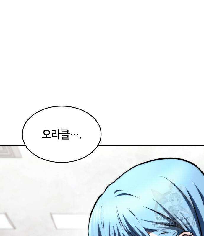 킬 더 드래곤 66화 157