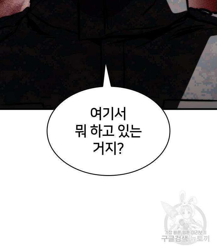 킬 더 드래곤 66화 163