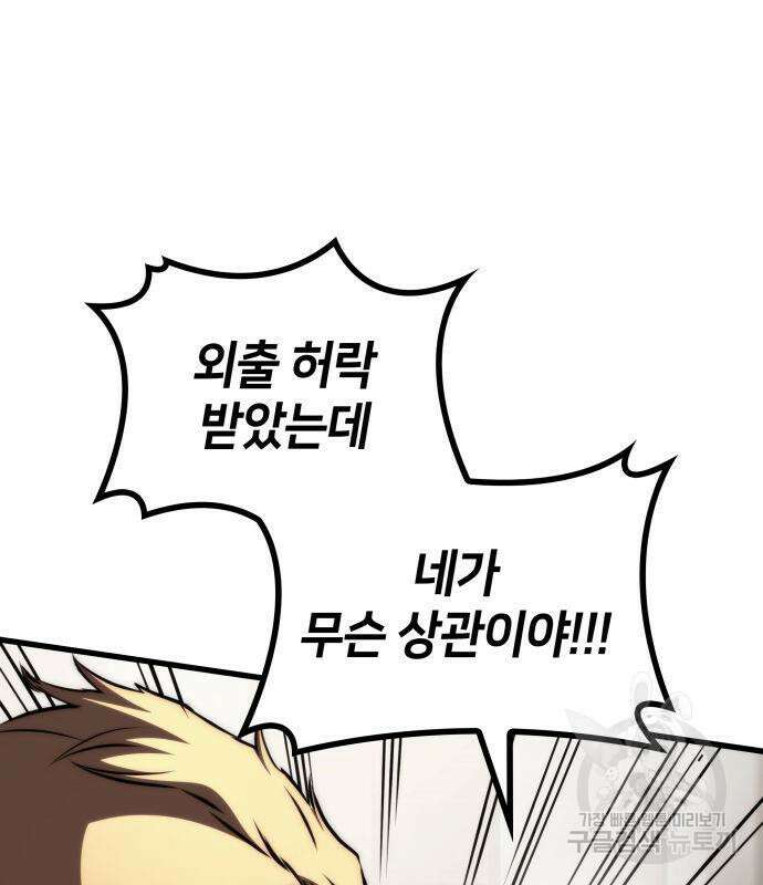 킬 더 드래곤 66화 165