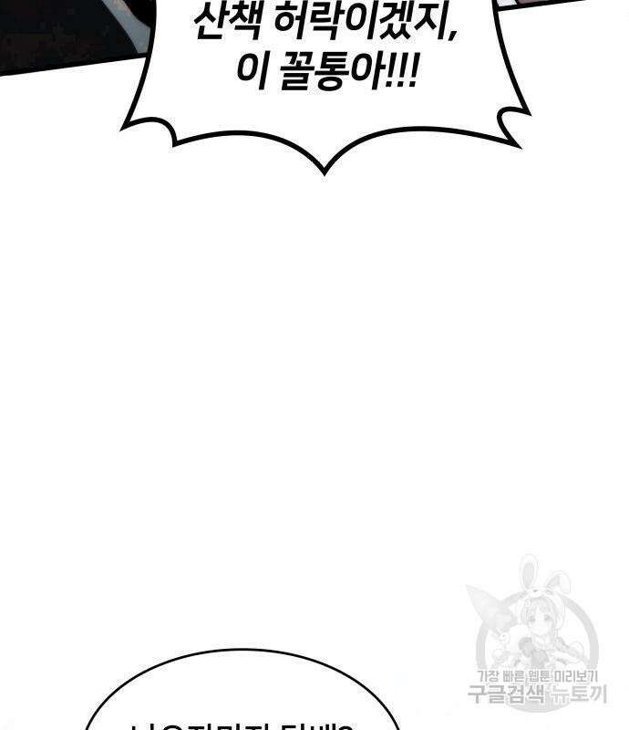 킬 더 드래곤 66화 167