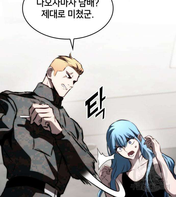 킬 더 드래곤 66화 168