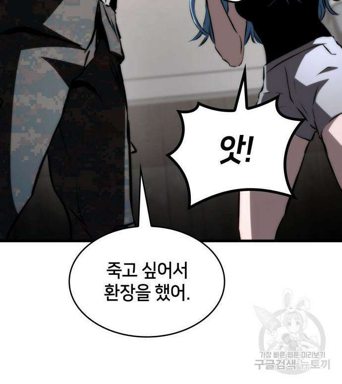 킬 더 드래곤 66화 169