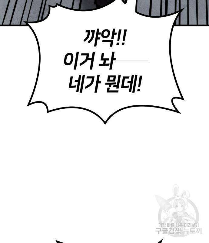 킬 더 드래곤 66화 175