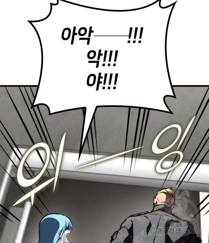 킬 더 드래곤 66화 176