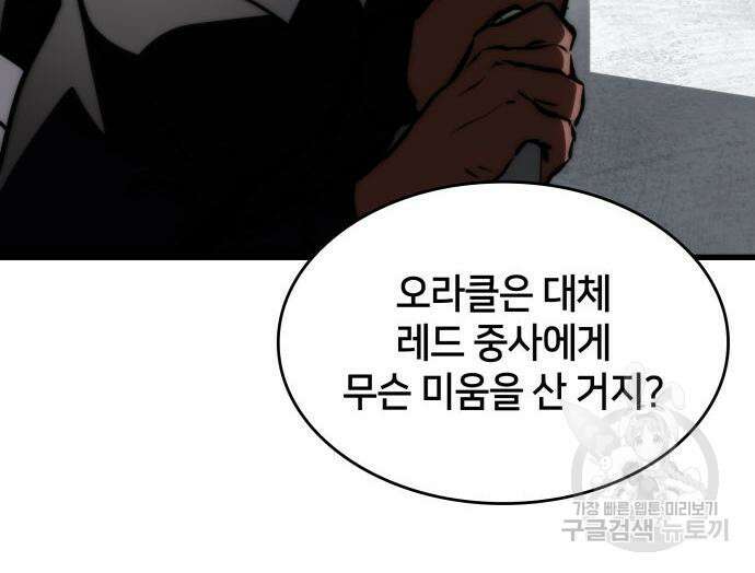 킬 더 드래곤 66화 183